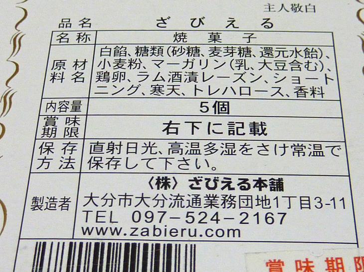 大分ざびえる本舗 ざびえる賞味 笹団子のお菓子ブログ